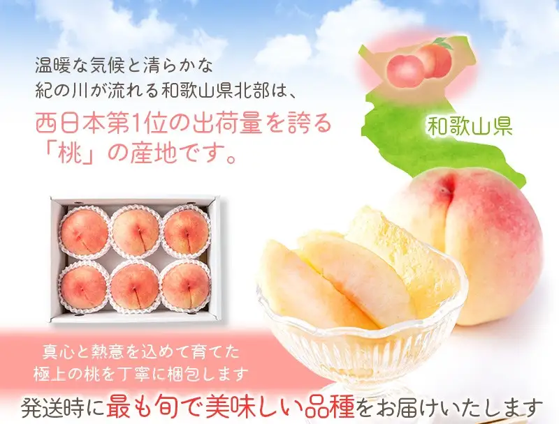 桃 和歌山県産の美味しい桃 5～8玉入【mat101D】
