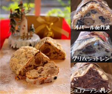 天然酵母シュトレン 3種類 シュトーレン シュトーレン