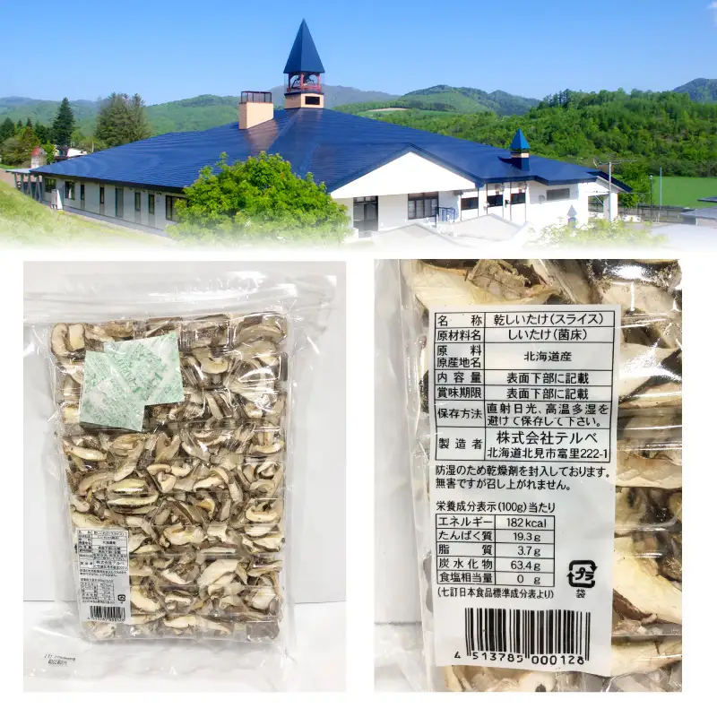 乾しいたけスライス ( しいたけ 椎茸 シイタケ きのこ キノコ 乾燥 スライス )【038-0010】