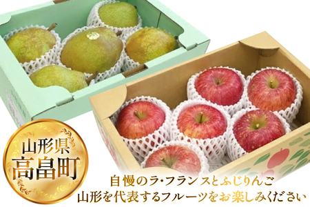 【期間限定発送】 フルーツ 詰め合わせ 置賜産 ラ・フランス 2kg 特秀 ふじりんご 2kg 秀 計 4kg [JA山形おきたま 山形県 高畠町 tk06ays870041]