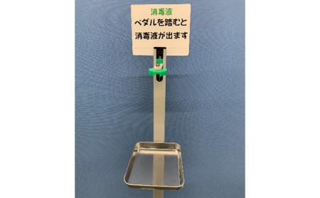 足踏み式消毒液スタンド「ふんでアンシン」 雑貨 日用品 
