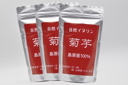 AE246菊芋パウダー　3袋（100g×3） 【島原産100% 自然食品 イヌリン】[ 長崎県 島原市 ]