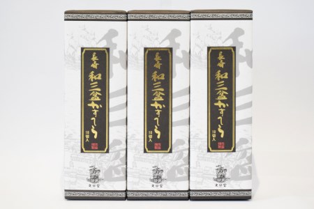 AE215長崎和三盆かすてら ３本セット