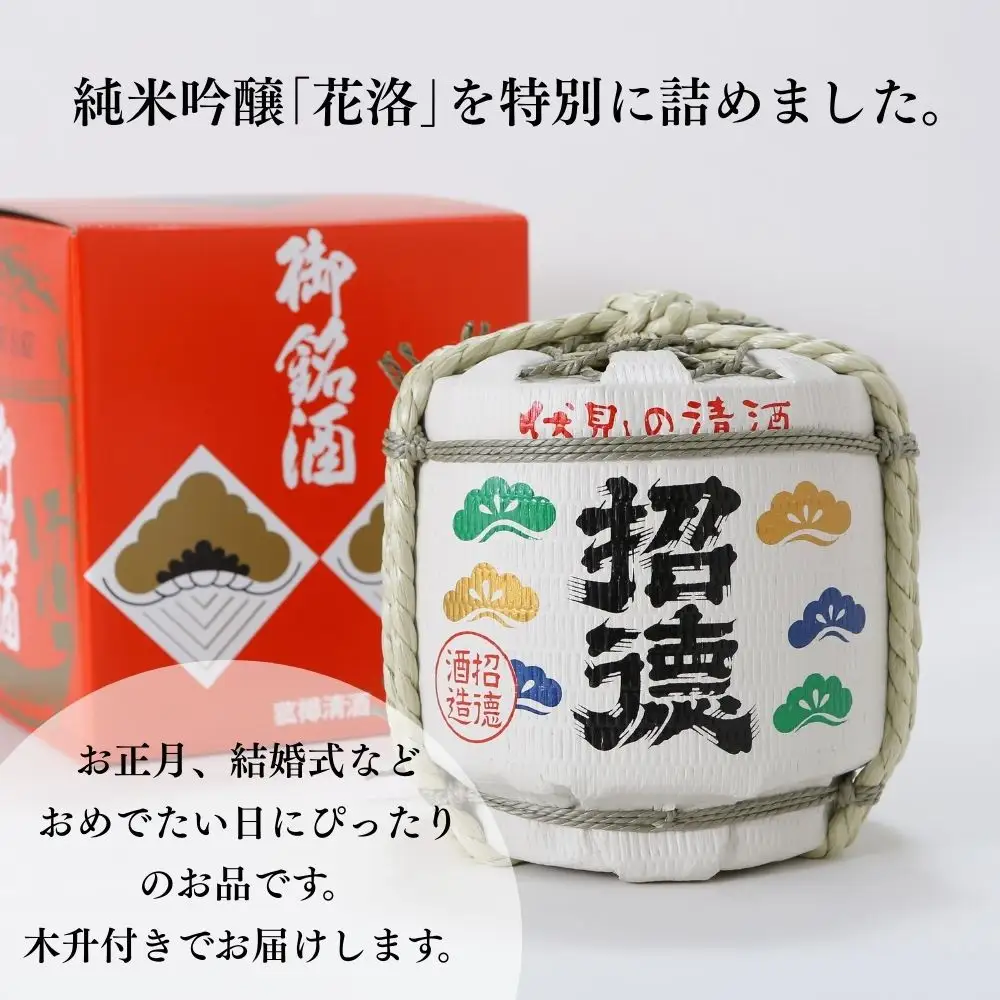 【招徳酒造】菰樽 純米吟醸祝（木升3個付き）｜京都 伏見の日本酒 人気セット こだわりの日本酒