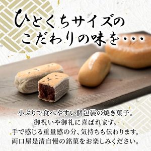 両口屋是清 銘菓詰合せ（三種類詰合せ　29個入）[045R02]老舗和菓子 手土産和菓子 贈答用和菓子 アソート和菓子 和菓子ギフト便 両口屋和菓子 こしあん和菓子 詰合せ和菓子