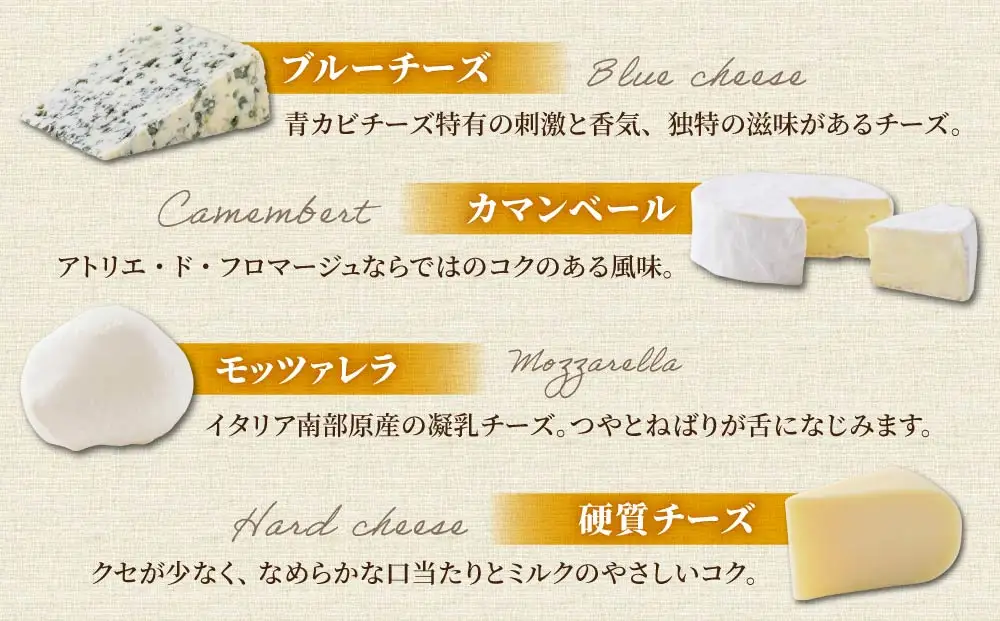 チーズ工房の新・バラエティセット |（ピザ チーズ 飲むヨーグルト チーズケーキ）※2026年4月よりセット内容変更｜アトリエ・ド・フロマージュ