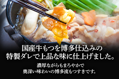 「鶏家」もつすきセット（2～3人前） ふるさと納税用セット 国産 牛モツ 牛もつのすき焼き もつ すき焼き タレ付き うどん 鍋セット 送料無料