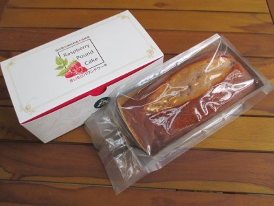 キイチゴパウンドケーキ2個 お菓子 