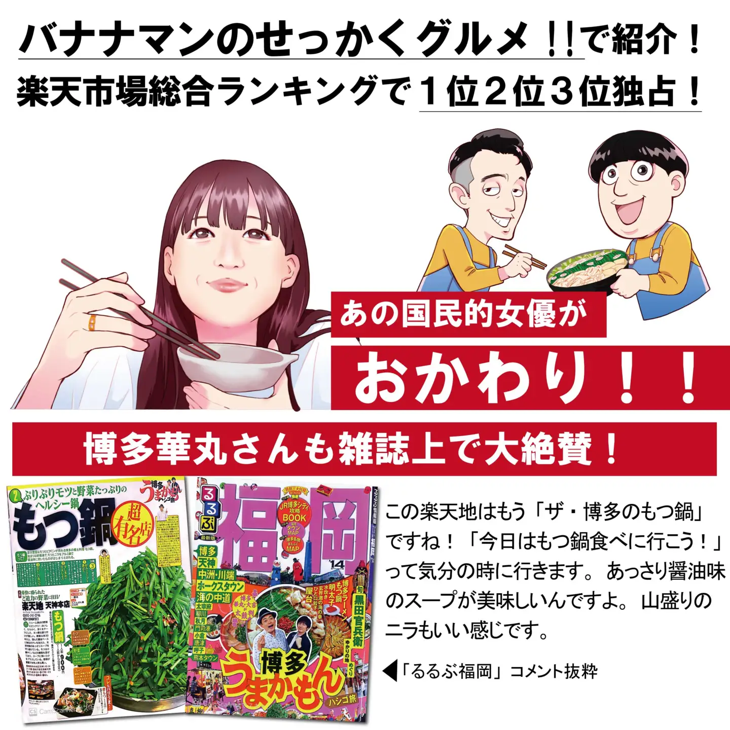 楽天地　元祖もつ鍋セット　２～３人用 3A1