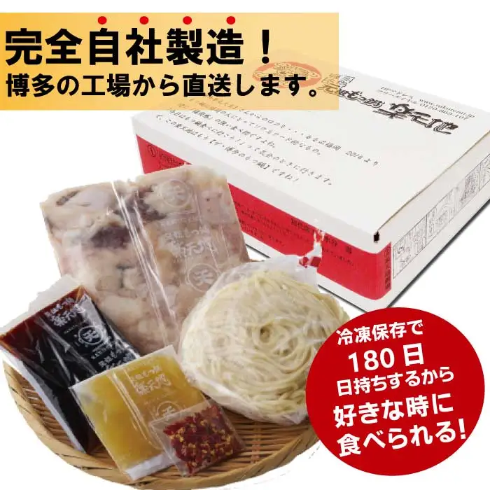 楽天地　元祖もつ鍋セット 2～3人用 2R1