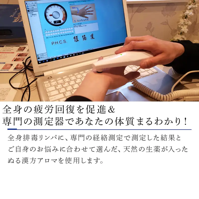 全身排毒リンパ60分＋経絡測定20分付 天然生薬の漢方アロマ 完全個室のプライベート空間 エステ