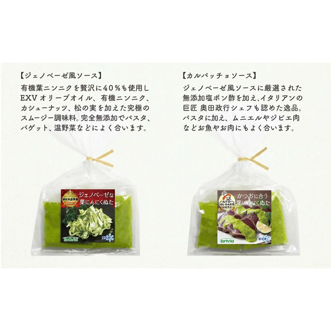葉にんにくぬた2種  (ジェノベーゼ 風・かつお に合う)  食べ比べセット