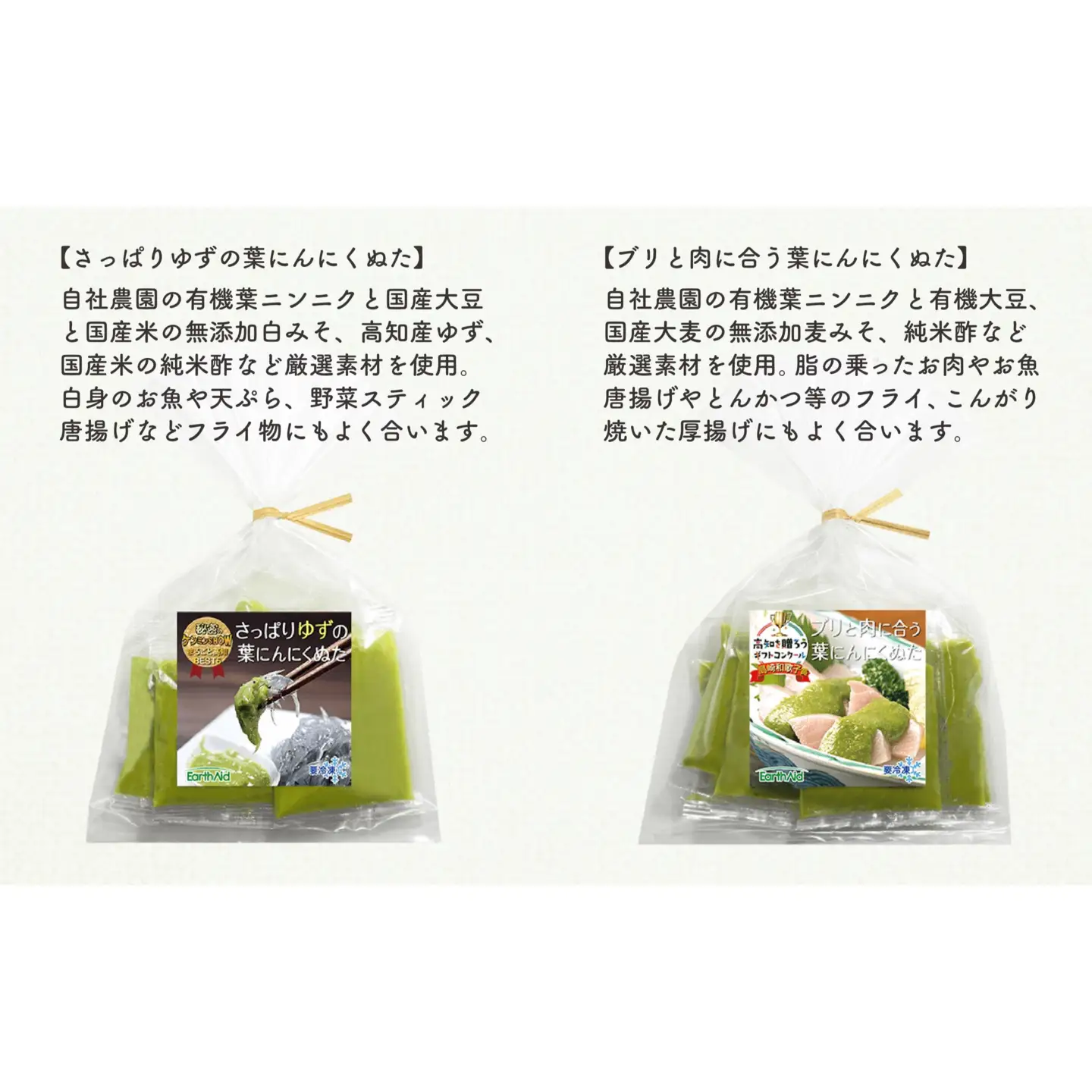葉にんにくぬた2種 (さっぱり・コク)  食べ比べセット