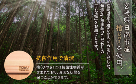 桧 ヒノキ まな板 70cm 無添加 無塗装 抗菌作用 職人 衛生的 カッティングボード カットボード 料理道具 調理道具 日本製 天然木製 シンプル 新生活 雑貨 日用品 台所用品 キッチン用品 贈り物 贈答 プレゼント ギフト お祝い 記念日 宮崎県 日南市 送料無料_M2-191