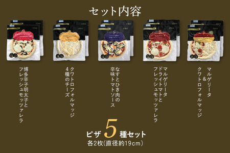 ピエトロシェフのおすすめピザ 5種セット×2セット 5種類×各2枚 10食分 10枚セット ピザ 冷凍ピザ 食べ比べ 冷凍 詰め合わせ ピエトロ 送料無料