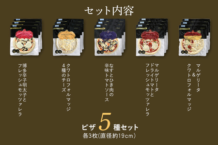 ピエトロシェフのおすすめピザ 5種セット×3セット 5種類×各3枚 15食分 15枚セット ピザ 冷凍ピザ 食べ比べ 冷凍 詰め合わせ ピエトロ 送料無料