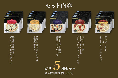 ピエトロシェフのおすすめピザ 5種セット×4セット 5種類×各4枚 20食分 20枚セット ピザ 冷凍ピザ 食べ比べ 冷凍 詰め合わせ ピエトロ 送料無料