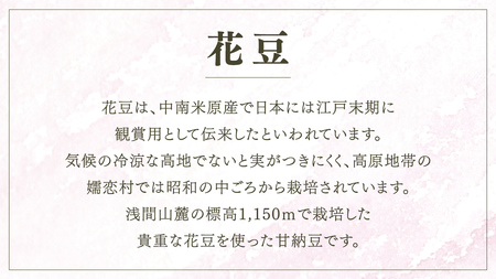 花豆 の 甘納豆 200g × 5袋 国産 [AD001tu]