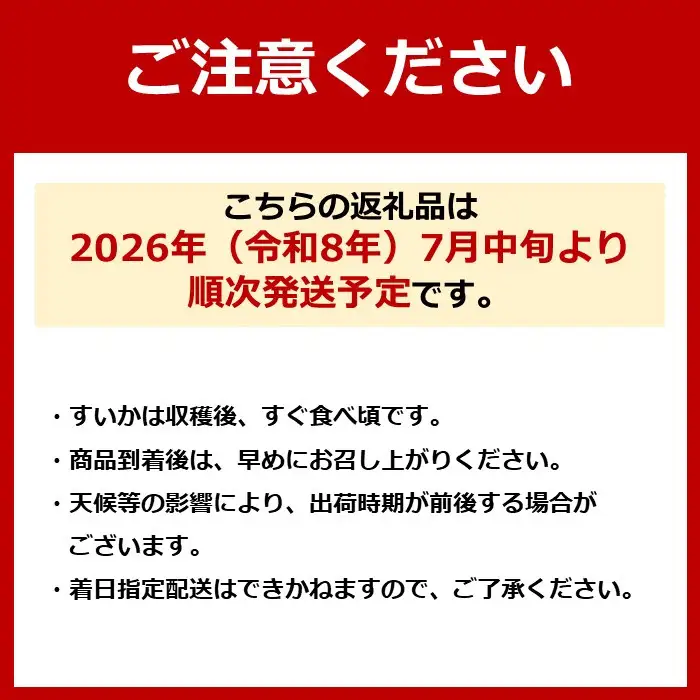 先行予約【高級】八色原すいか小玉２玉【2026年7月中旬発送】【お届け日時指定不可】