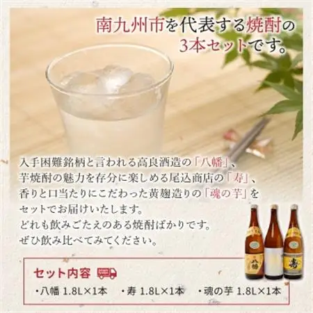 八幡・寿・魂の芋セット【1186247】