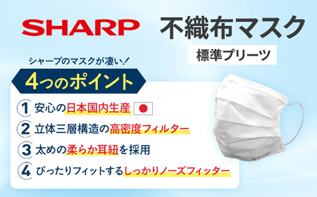 シャープ製 不織布マスク 小さめ 30枚入×12箱 国産 マスク