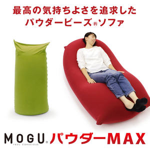 MOGU　パウダーMAX（レッド）【北海道・沖縄・離島　配送不可】