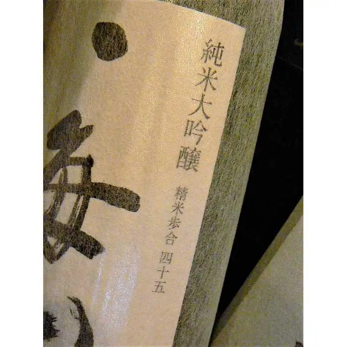 八海山純米大吟醸45　1.8L×2本セット｜ 大吟醸