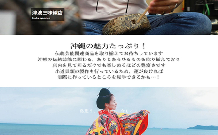 沖縄三線10点セット「なれ～なれ～」