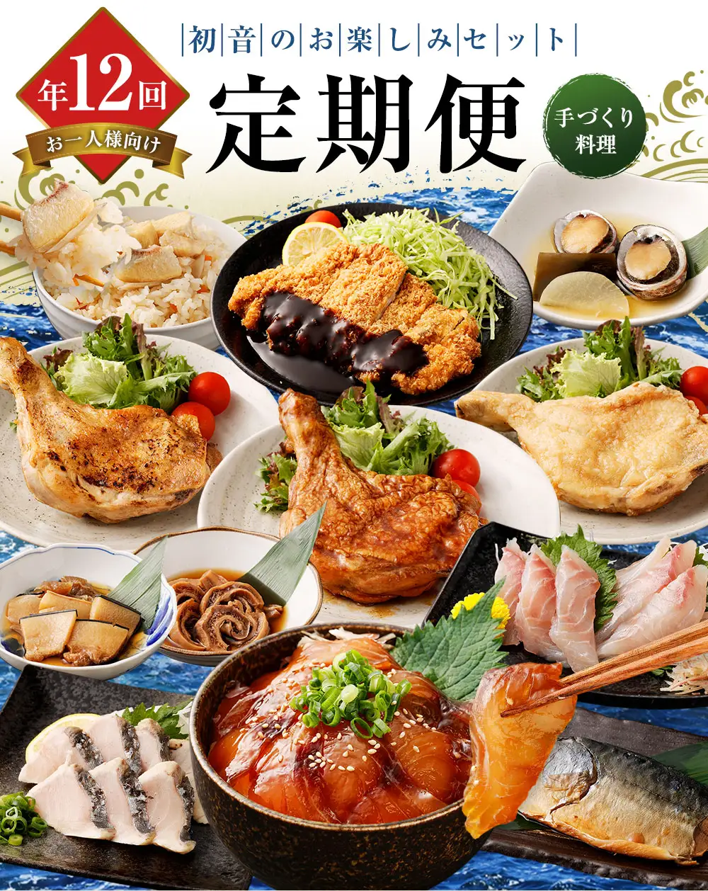 【定期便/12回】 惣菜 おひとり様向け 定期便 [hn050]