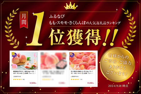桃 新鮮産直 甲州市！桃 約2kg 5～8玉【2026年発送】（KSF）B12-462  フルーツ