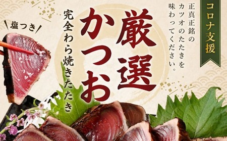 【かつお】完全藁焼き かつお 3節 kr003