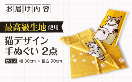 【猫グッズ】ネコのかわいい手ぬぐい ２点セット[AOBX003] ねこ