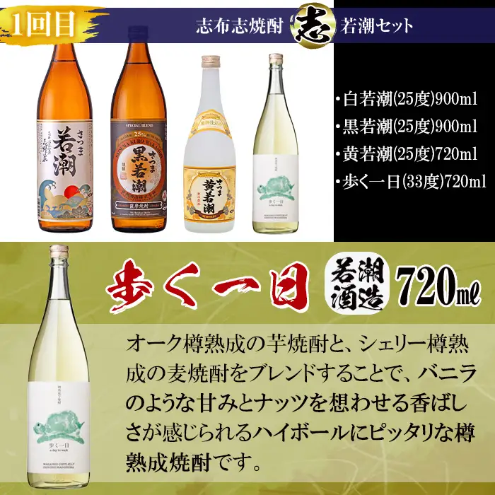 【定期便・全4回】 志布志焼酎「志」飲み比べ定期便 計15本(900ml 7本、720ml 8本) お湯割り 水割り ロック ストレート 焼酎 芋焼酎 t0078-004