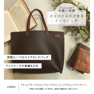 オイルヌメ革のトートバッグ・小　手縫い体験チケット バッグ 体験 チケット 