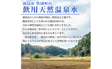 A-152 福寿天然水(軟水) 2Lペットボトル×10本【福地産業株式会社】霧島市 天然水 水2l ミネラルウォーター 軟水