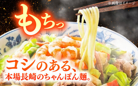 スープ付 ちゃんぽん 4食 / ちゃんぽん [SAZ005] 