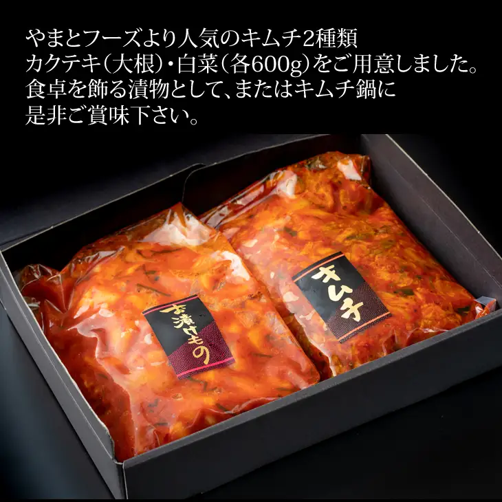 甘辛キムチセット（カクテキ＆白菜）やまとフーズ 漬物セット A075-026