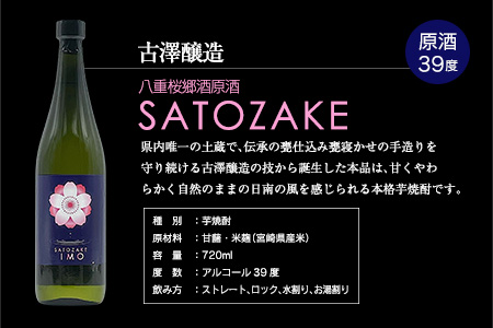 数量限定 本格こだわり 芋焼酎 セット 合計2本_CC83-25