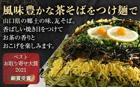 みうらの冷凍具入り瓦そばセット 4人前 具材入り 蕎麦 そば 瓦そば 抹茶 麺 麺類 冷凍 食品 F6L-034