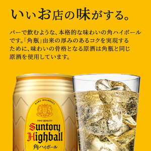 〈サントリー〉角ハイボール【濃いめ】350ml缶×24本（1ケース）｜ ハイボール ウイスキー