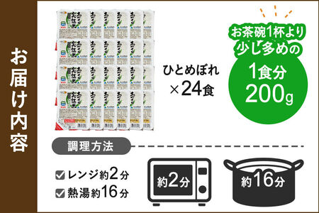 秋田県産 ひとめぼれ パックご飯 200g×24個 [ひとめぼれ 米 お米 こめ 白米 精米 ブランド米 食卓 パックご飯 レトルト 簡単 レンジ 秋田県産 秋田県 由利本荘市]