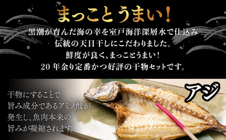 黒潮セット（室戸海洋深層水仕込）