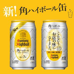 ○サントリー 【定期便】角ハイボール缶 350ml缶 × 24本（1ケース）【6か月コース】  | サントリー ウイスキー ハイボール ウィスキー SUNTORY 家飲み 宅飲み 定期便 高評価 酒 お酒 角瓶 おすすめ 栃木市