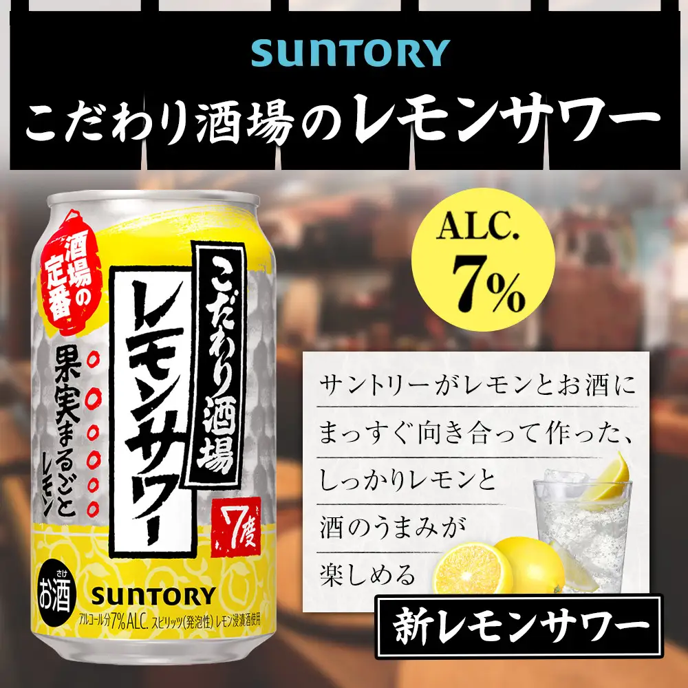 〈 サントリー 〉こだわり酒場 の レモン サワー 缶 350ml × 24本（1ケース））| レモンサワー 家飲み 宅飲み