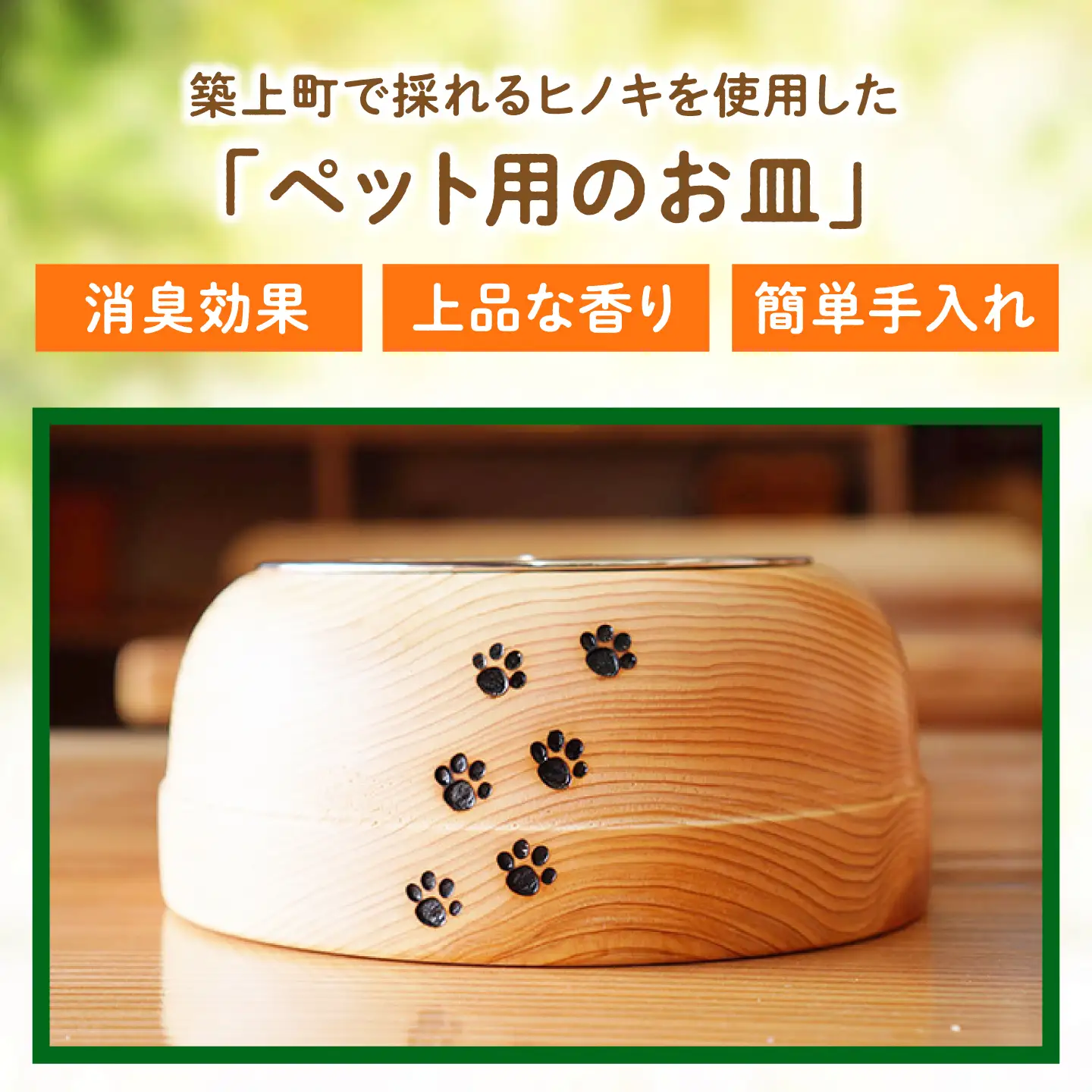 京築ヒノキ の ねこまんま 2個 セット [ABAI015] 