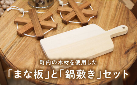 イチョウの木 の まな板 1個(厚さ15mm) & サクラの木 鍋敷き 2個(雪の結晶型) セット [ABAI022] 