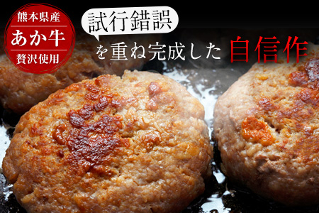 熊本県産あか牛ハンバーグ 7個入