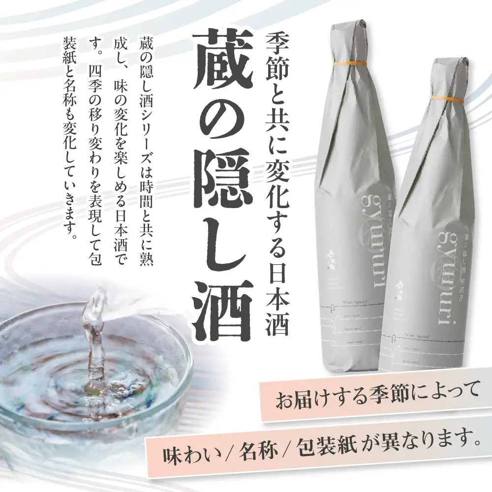 【全4回 定期便】六歌仙 蔵の隠し酒 720ml×2本 セット 定期便