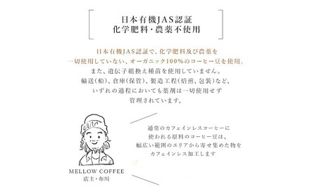 【メール便】 オーガニック カフェインレス コーヒー豆 300g 【豆or粉】 【コーヒー豆・珈琲豆・コーヒー粉・飲料類・コーヒー・珈琲】 豆のまま
