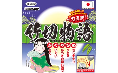 やわらかい草から硬い竹まで一刀両断！！チップソー　竹切物語 雑貨 日用品 草刈用チップソー 日本製  外径230